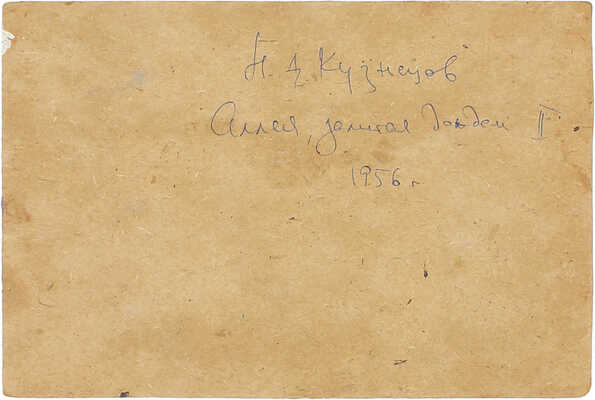 Кузнецов Николай Дмитриевич. ­Аллея, залитая дождем